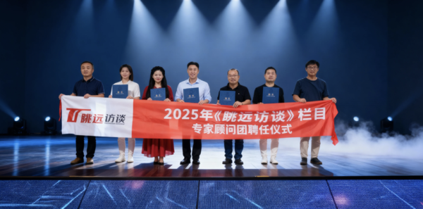 《眺远访谈》专家顾问团再添六位行业精英,共筑“共生智库”新生态